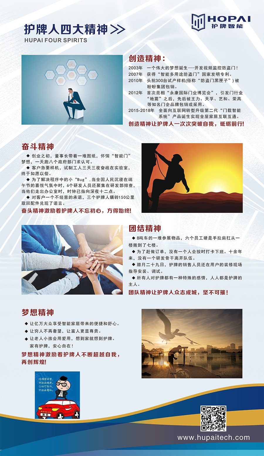 4、護(hù)牌精神