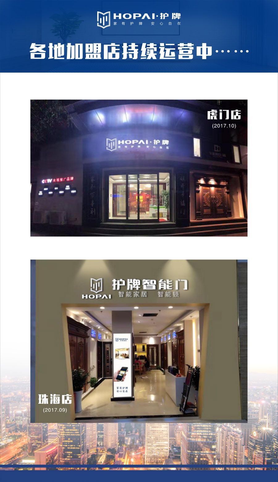 23、各地加盟店運(yùn)營(yíng)中